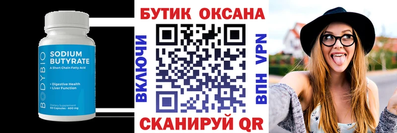 БУТИРАТ жидкий экстази  omg маркетплейс  Сосенский 